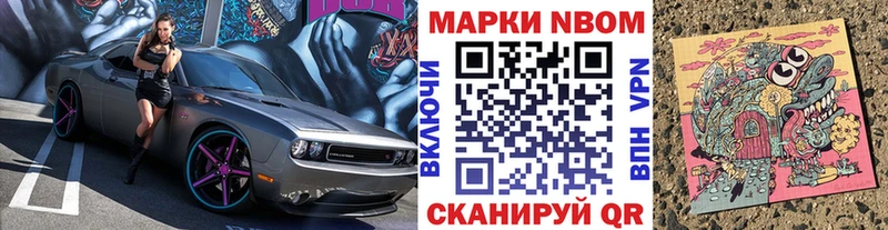 Марки N-bome 1,8мг  Новотроицк 